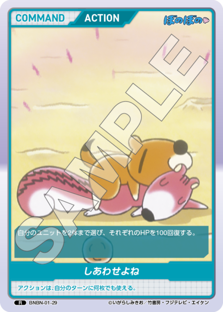 BNBN-01-29 R しあわせよね